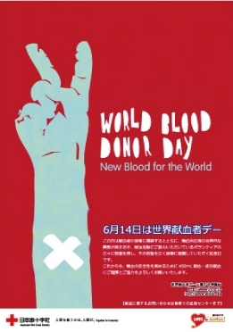 世界献血者デー World Blood Donor Day のお知らせ 日本赤十字社和歌山県支部 世界献血者デー World Blood Donor Day のお知らせ 日本赤十字社和歌山県支部